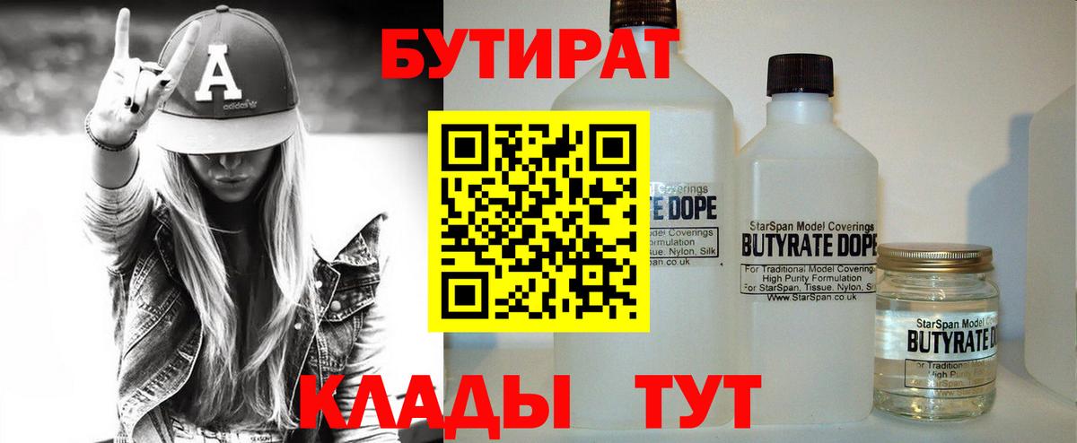 БУТИРАТ BDO Белая Калитва