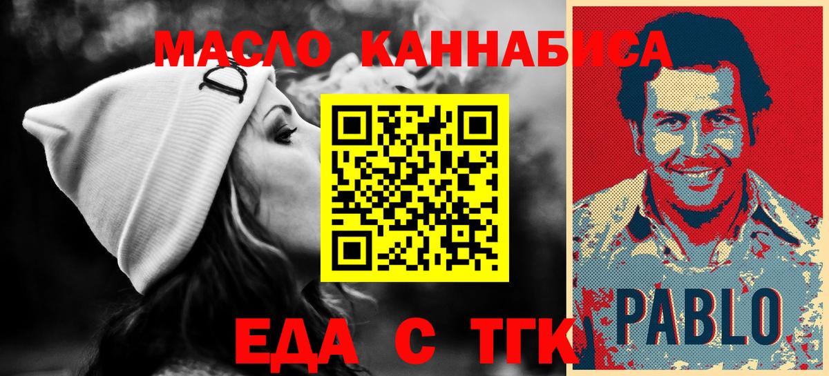 Еда ТГК конопля  Белая Калитва 