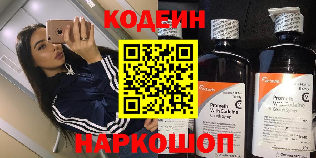Кодеиновый сироп Lean Purple Drank Белая Калитва