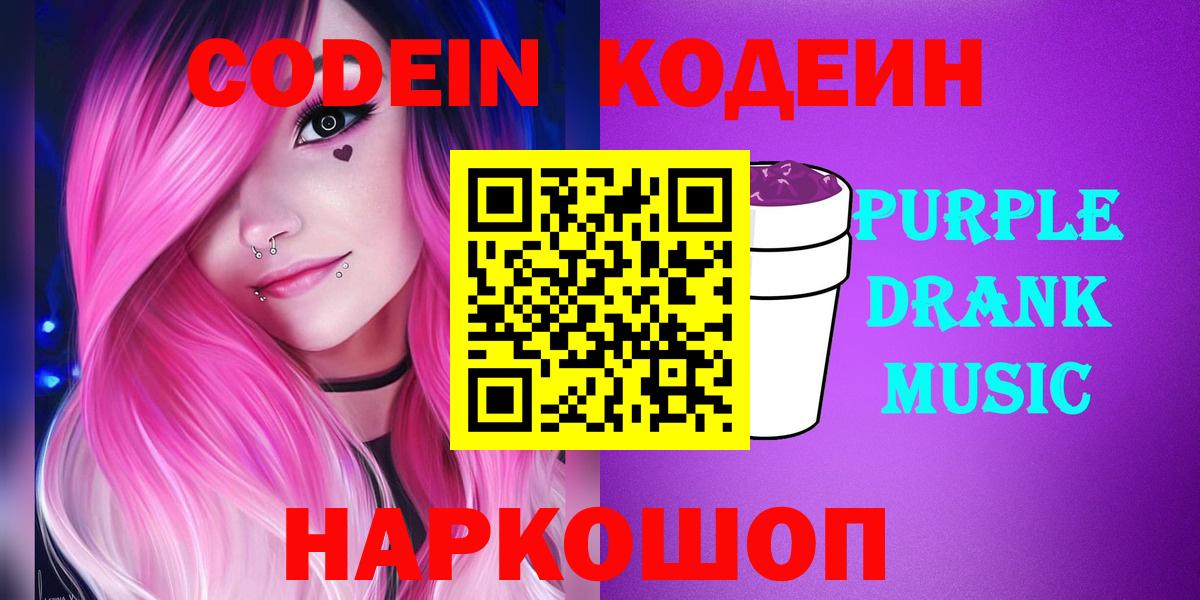 Кодеиновый сироп Lean Purple Drank  Белая Калитва 