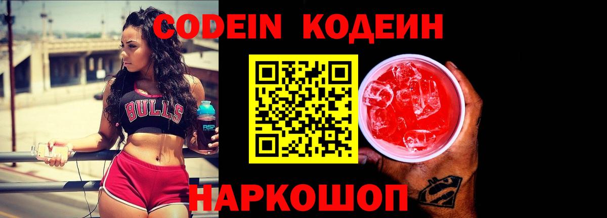 Белая Калитва  Codein напиток Lean (лин)  Кодеиновый сироп Lean напиток Lean (лин)  Вход с VPN 