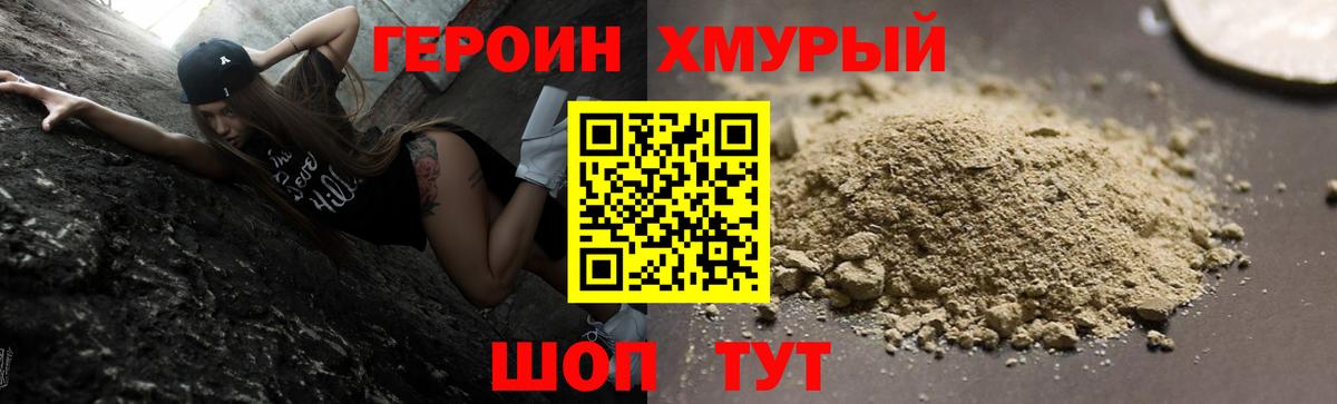 Героин герыч  Белая Калитва 