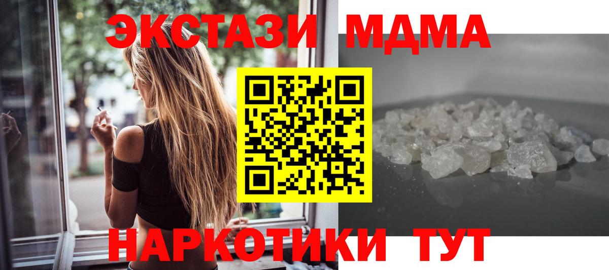 MDMA кристаллы Белая Калитва