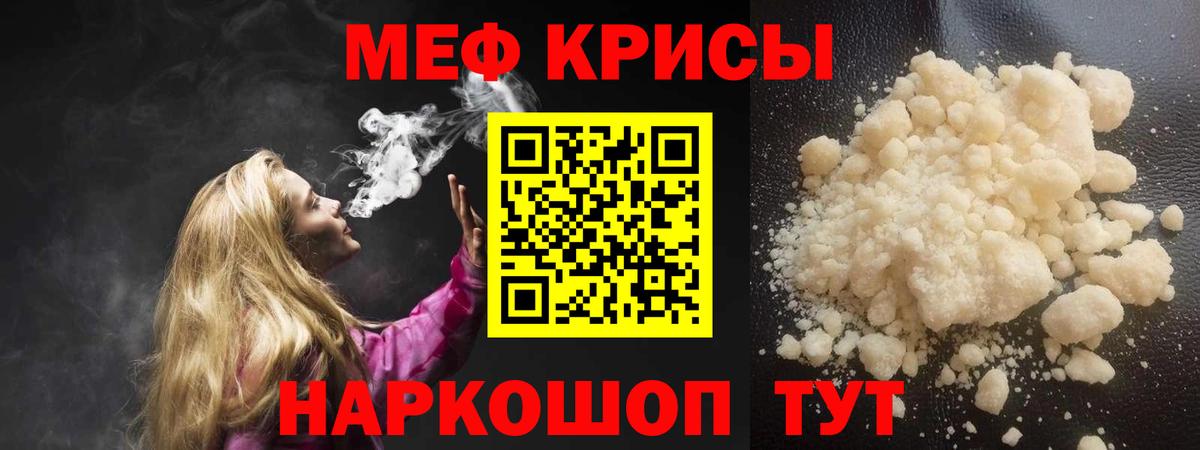 Меф  МЕФ мяу мяу  Белая Калитва  МЯУ-МЯУ  купить наркотик  Меф мука 