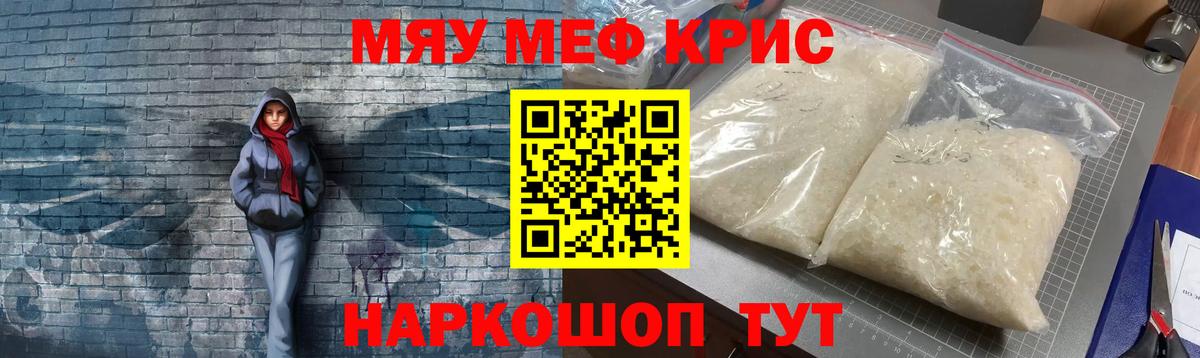 Меф  Белая Калитва